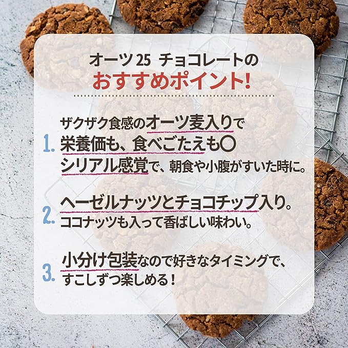 Julie's Oats 25 Hazel Nut's and Chocolate Cookies ( 200g)