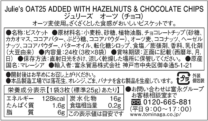 Julie's Oats 25 Hazel Nut's and Chocolate Cookies ( 200g)
