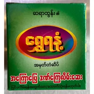 [HMHNSSYNBL] Shwe Ya Nant Balm (Large)