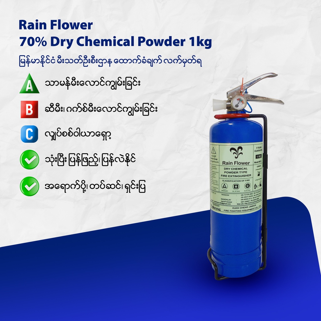 [PROD-21062] Rain Flower Dry Chemical Powder 1kg Fire Extinguisher