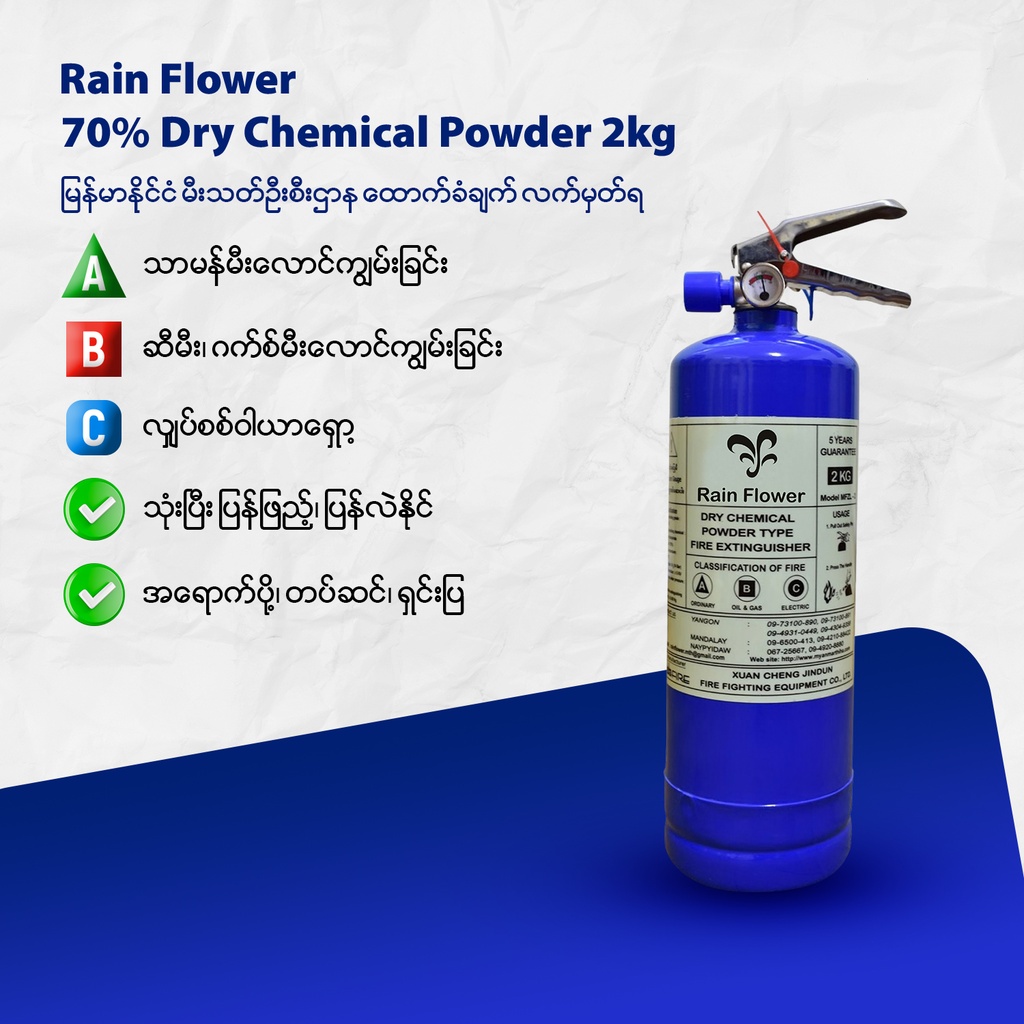 [PROD-21063] Rain Flower  Dry Chemical Power 2kg fire extinguisher