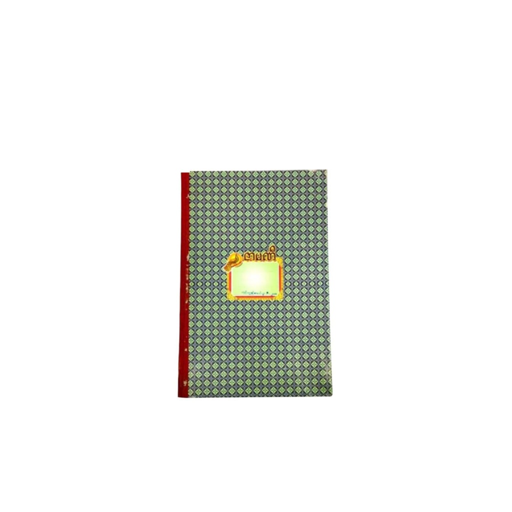 Zarmani Ledger Book